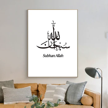 Arabsko Kaligrafijo Islamske Subhan Allah Wall Art Platna Slike Muslimanskih Plakat in Natisniti Sliko za Dnevni Sobi Doma Dekor